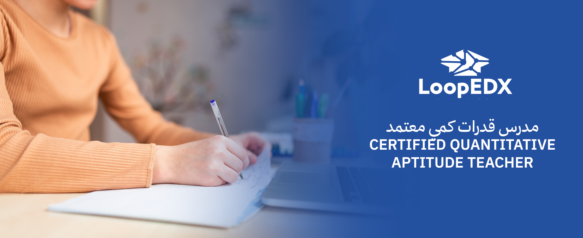 مدرس قدرات كمي معتمد